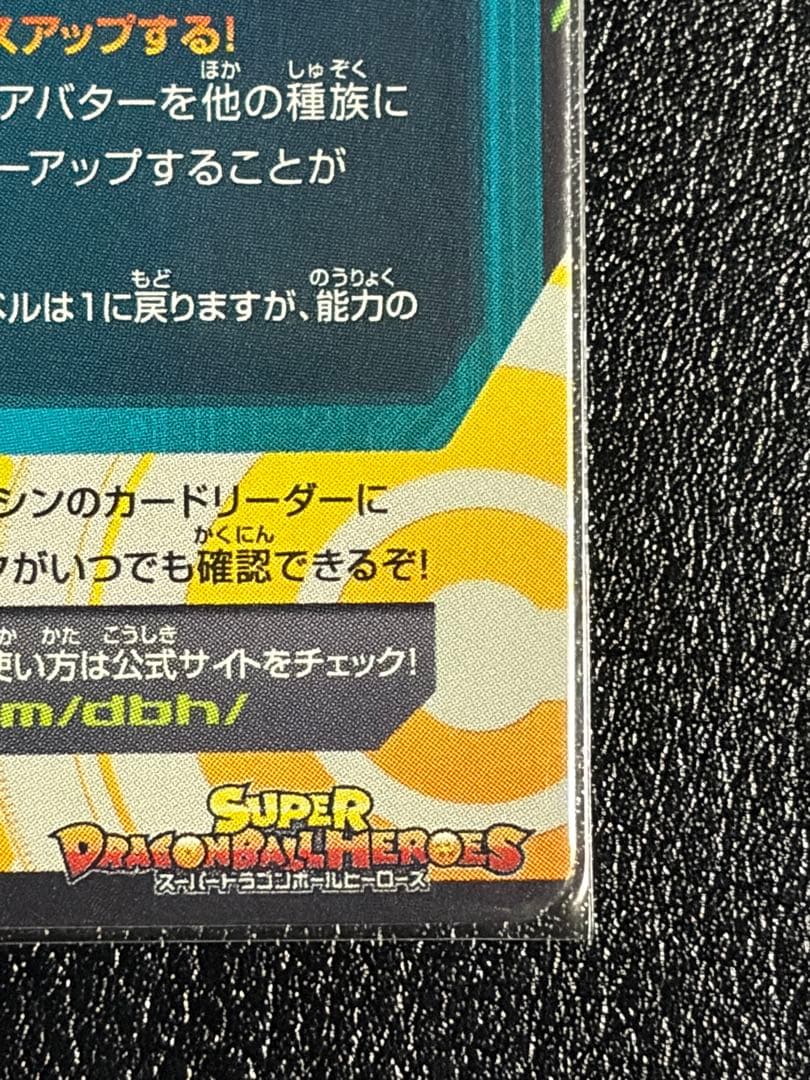 ドラゴンボールヒーローズ 銀箔 ヒーローアバターカード 限定品