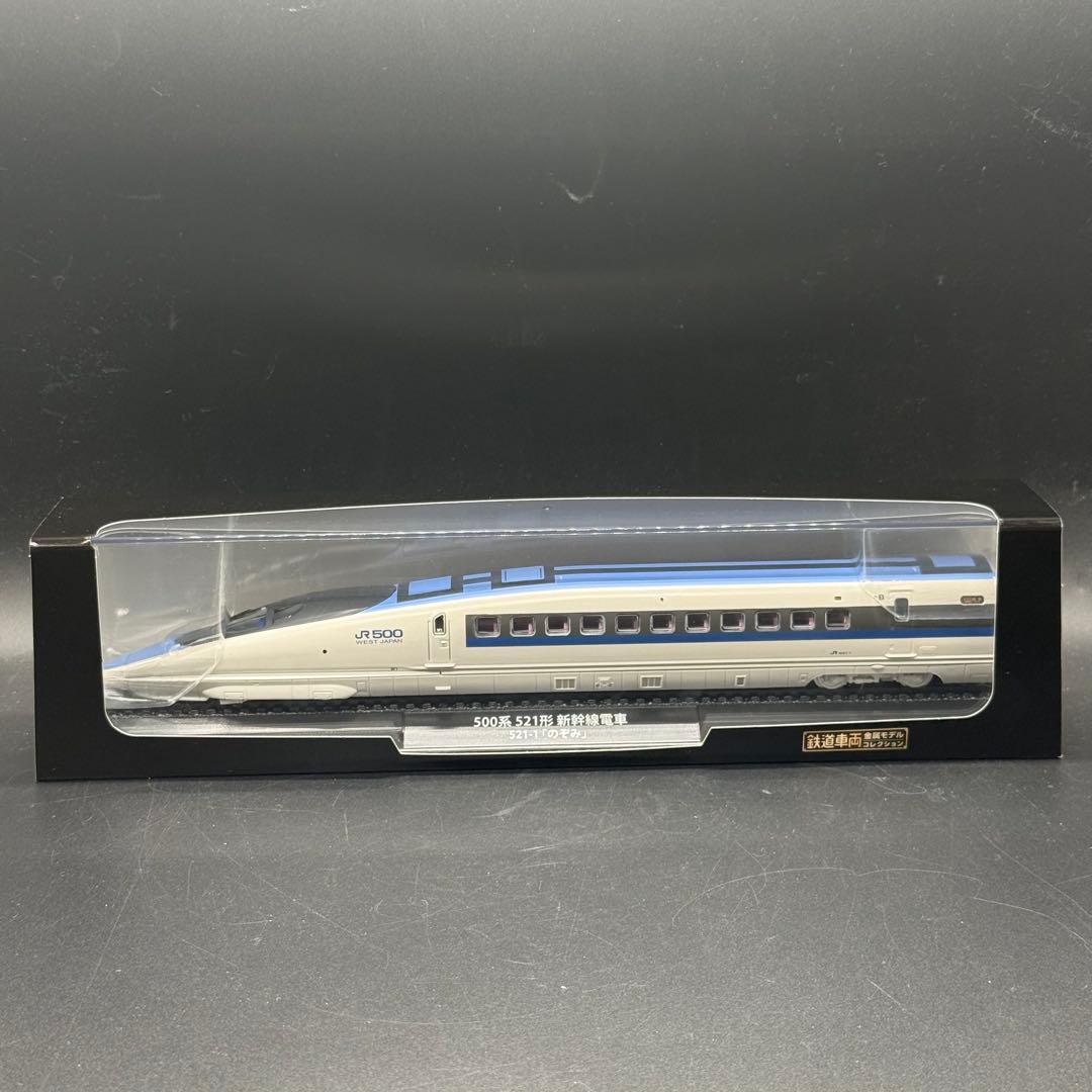 鉄道車両 金属モデルコレクション 521-1 のぞみ デアゴスティーニ 3