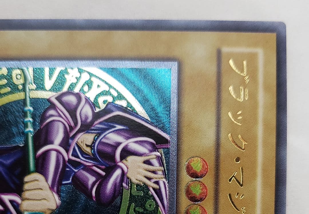 遊戯王　ブラックマジシャン
