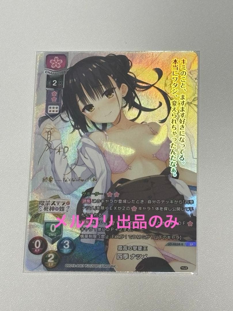 Lycee リセ　ゆずソフト3.0 孤高の撃墜王 四季ナツメ　SP サイン