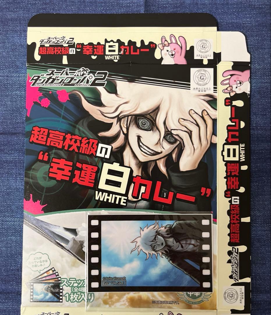 希少　ダンガンロンパ 限定品　超高校級の幸運白カレー　狛枝凪斗　特典