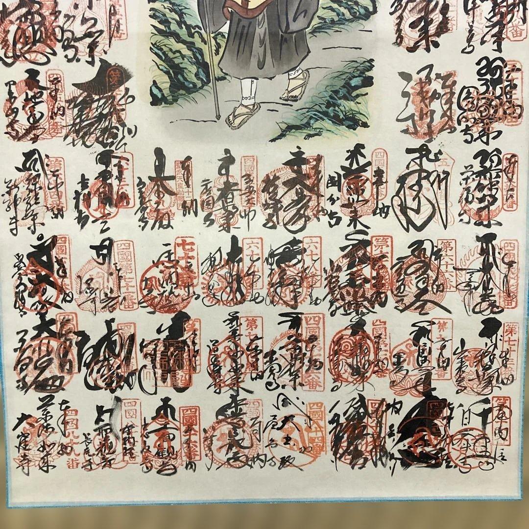 未使用　四国八十八ヶ所巡礼 掛け軸 箱付き　朱印コンプリート済み　縦約195cm