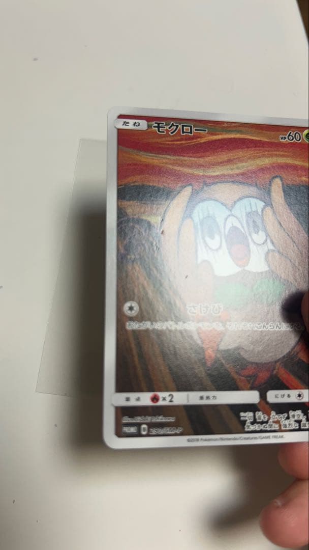 ムンクモクロー ポケカード