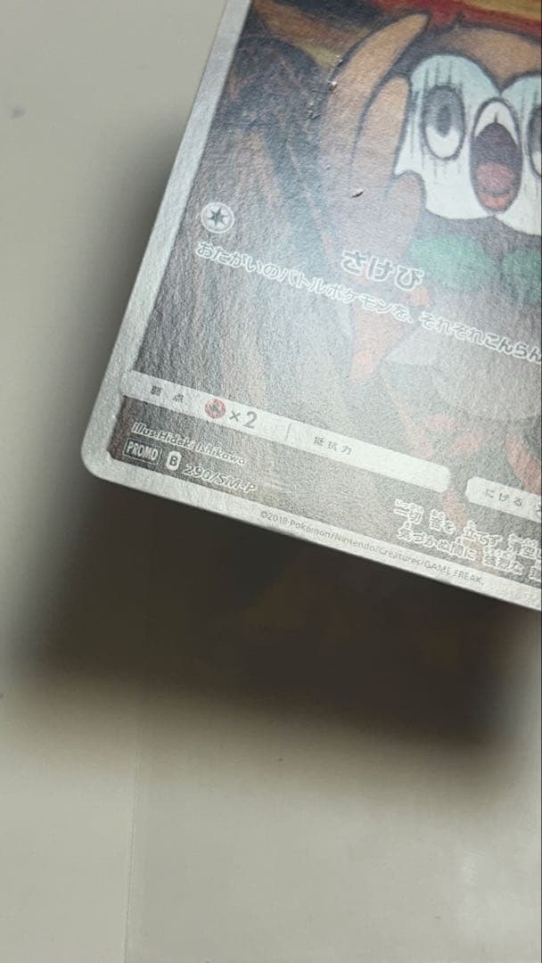 ムンクモクロー ポケカード