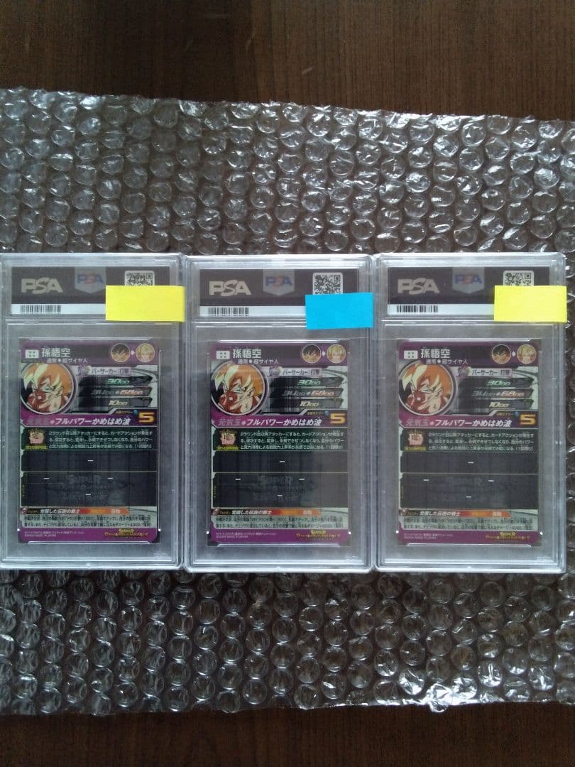 スーパードラゴンボールヒーローズ　BM3-SEC2　孫悟空　PSA10　３セット