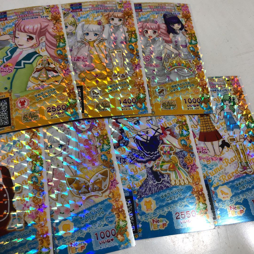 プリパラ＊プリチケ夢47枚