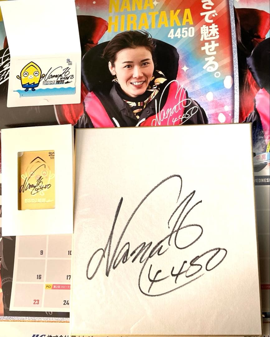 平高奈菜 ⭐️⭐️⭐️⭐️⭐️直筆サイン色紙　ボートレース 競艇使用済みクオカード3点❣️