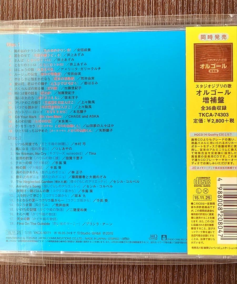 (新品未開封)スタジオジブリの歌 増補盤+(未使用)B2ポスター2枚セット