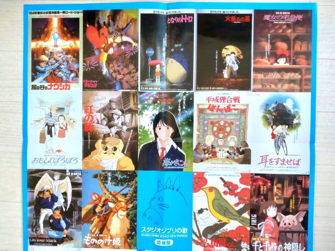(新品未開封)スタジオジブリの歌 増補盤+(未使用)B2ポスター2枚セット