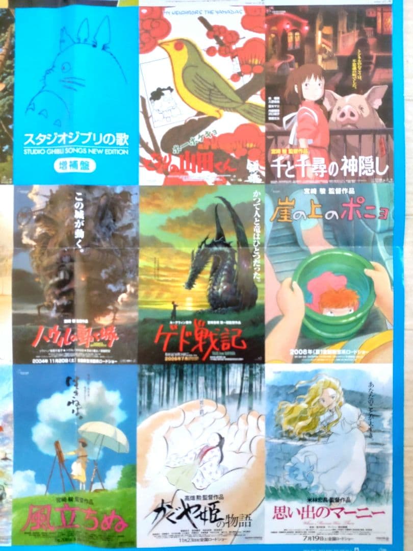 (新品未開封)スタジオジブリの歌 増補盤+(未使用)B2ポスター2枚セット