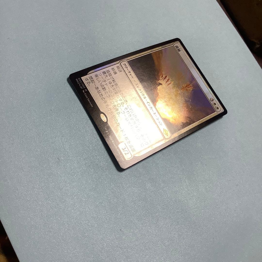 孤独/Solitude  MH2日本語foil