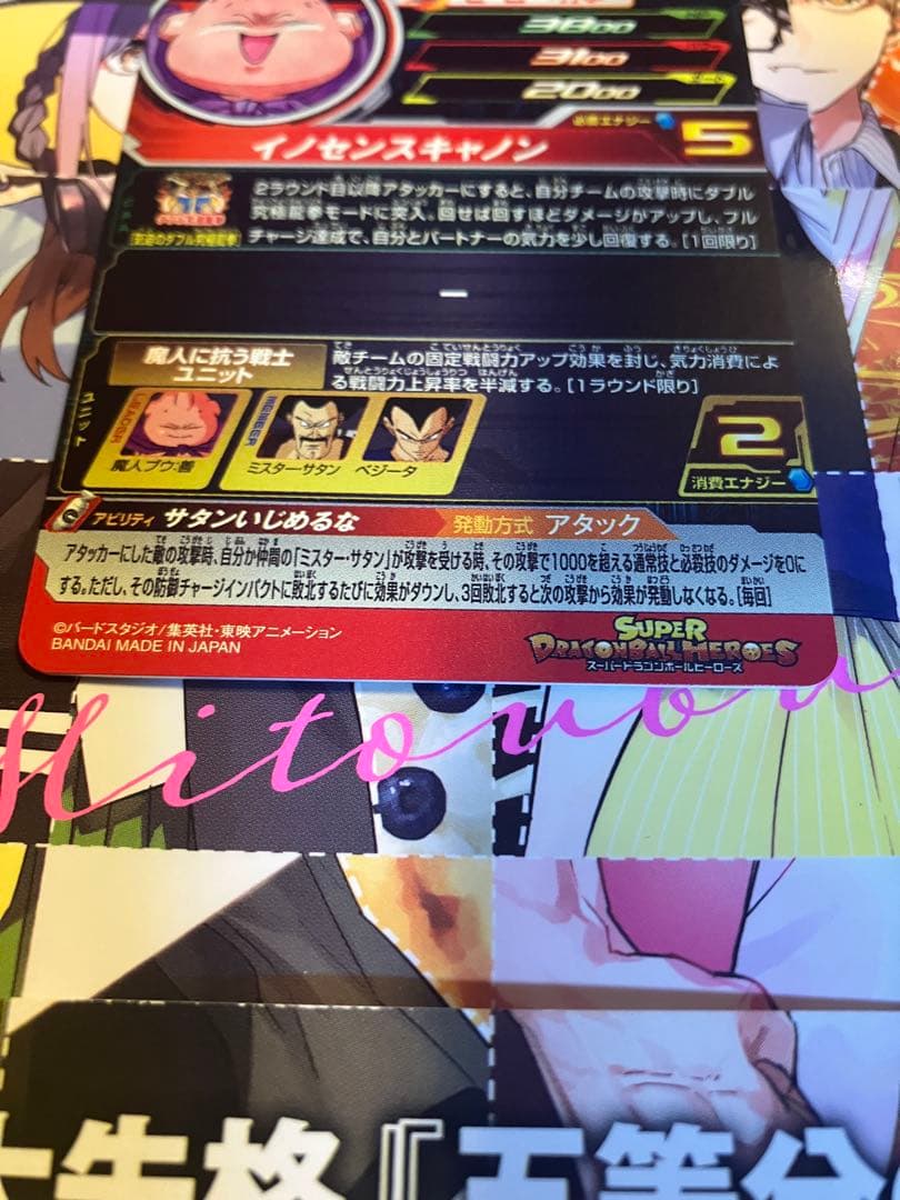 スーパードラゴンボールヒーローズ mm6-008 da 魔人ブウ善