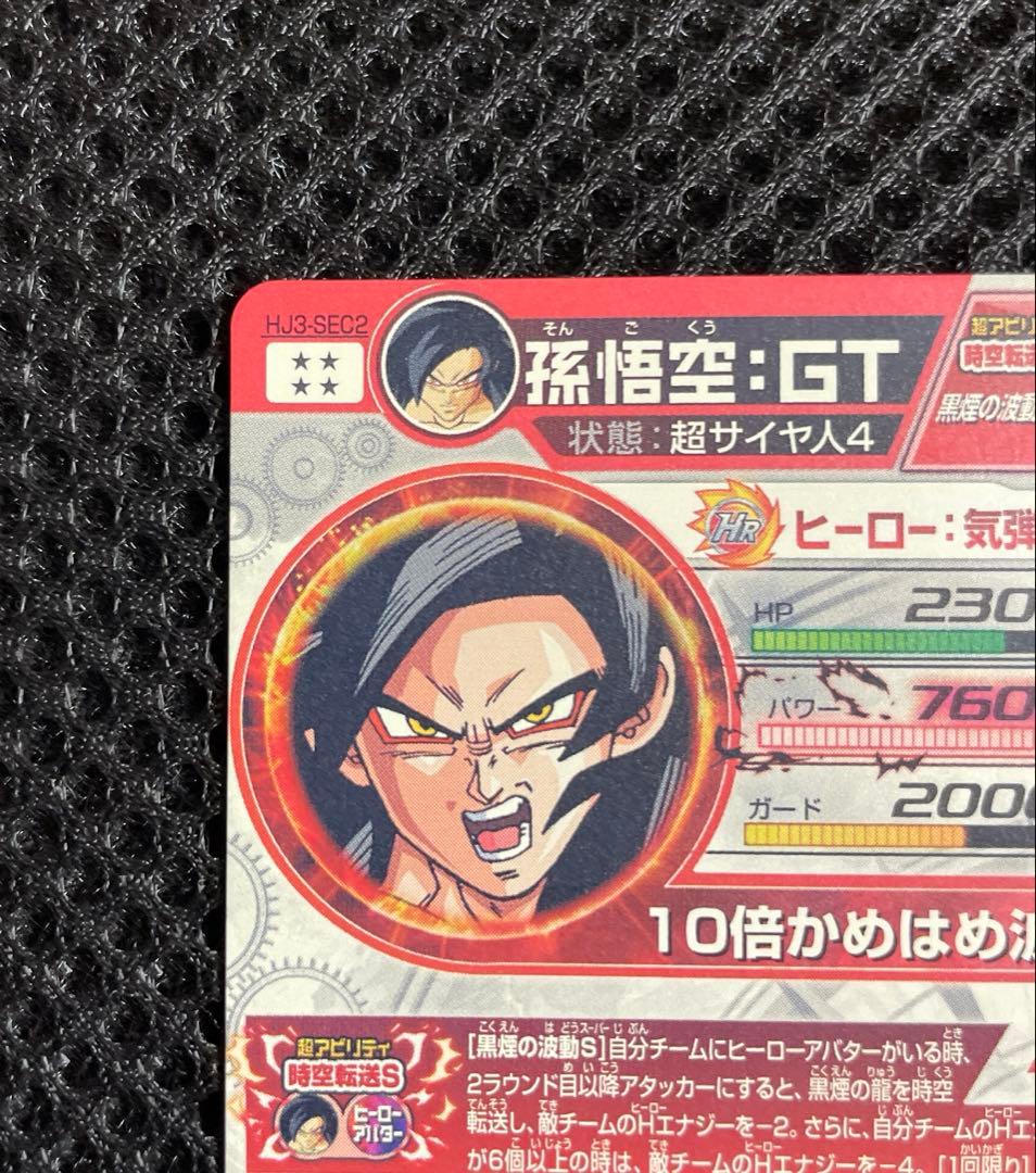 ドラゴンボールヒーローズ 孫悟空 GT HJ3‐SEC2美品