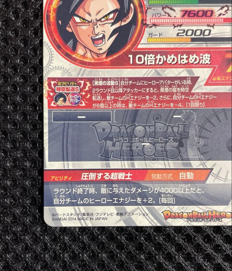 ドラゴンボールヒーローズ 孫悟空 GT HJ3‐SEC2美品