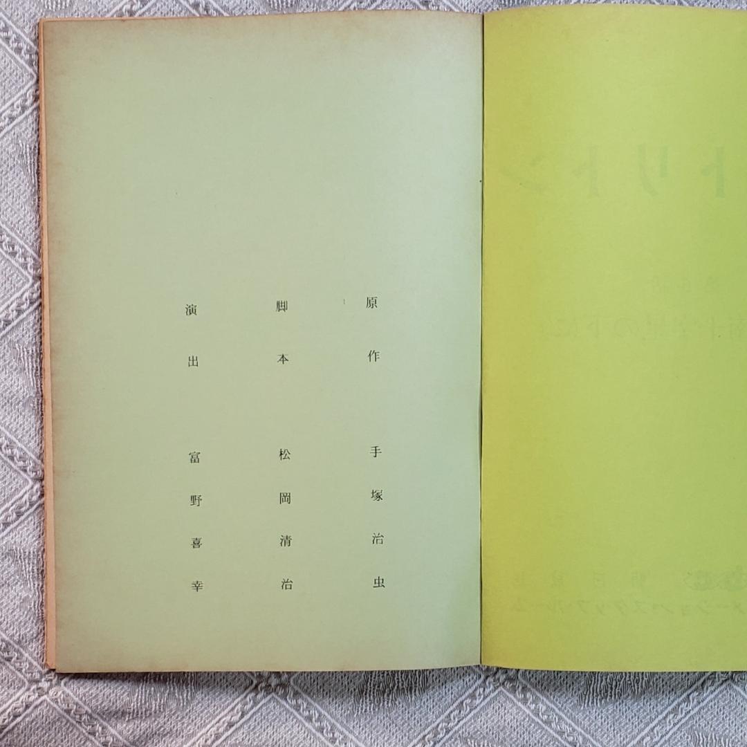 【プレミア第6話】◆『海のトリトン 台本 手塚治虫 』◆検）ウルトラマン