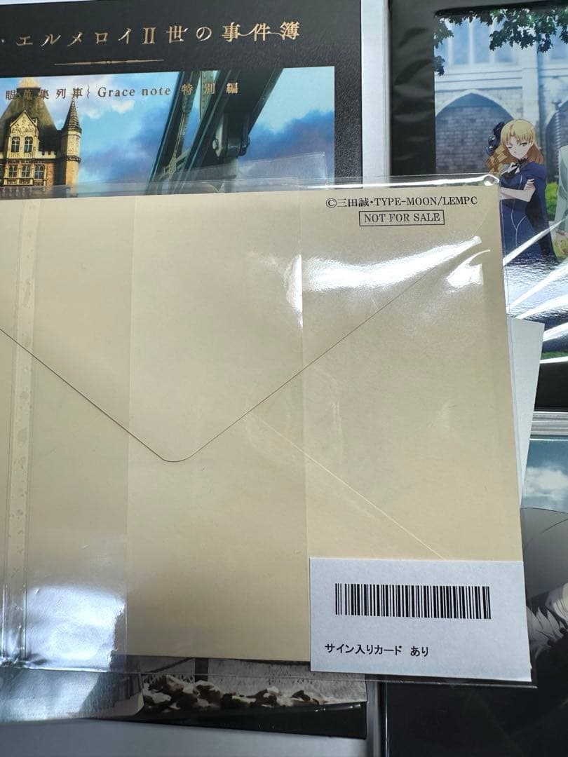 ロード・エルメロイⅡ世の事件簿-魔眼蒐集列車-特別編【完全生産限定版】サイン付き