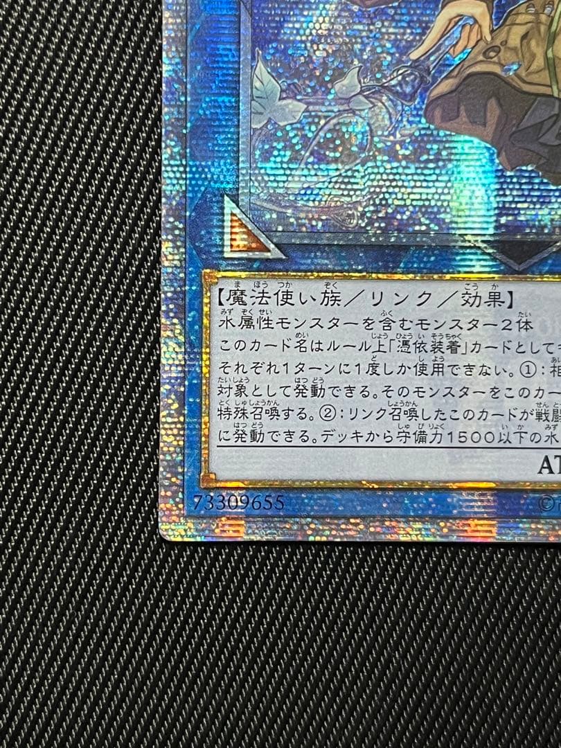 遊戯王　清冽の水霊使いエリア　20thシークレットレア アジア版