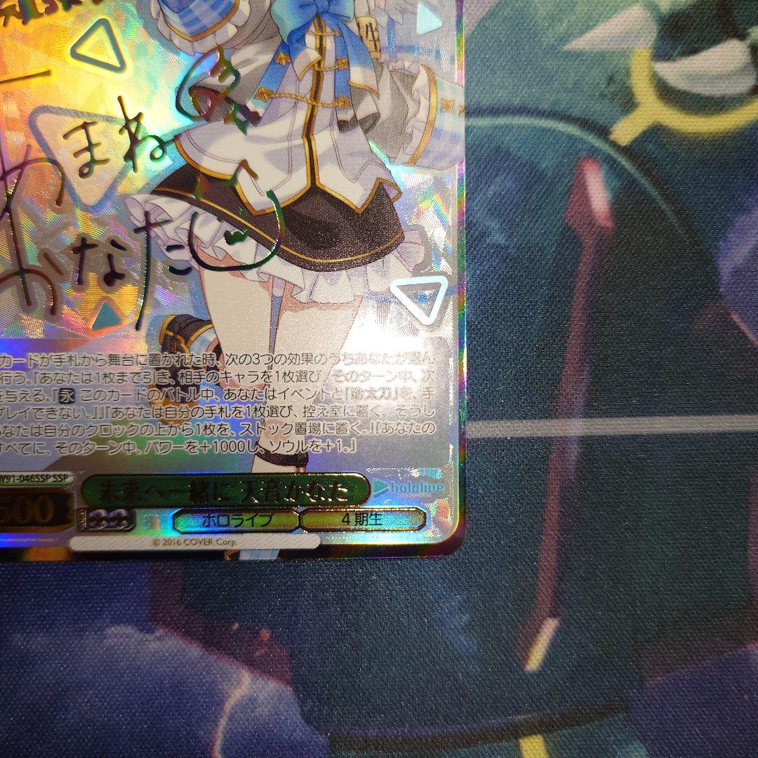 ヴァイスシュヴァルツ　ホロライブ　未来へ一緒に　天音かなた　ssp サイン