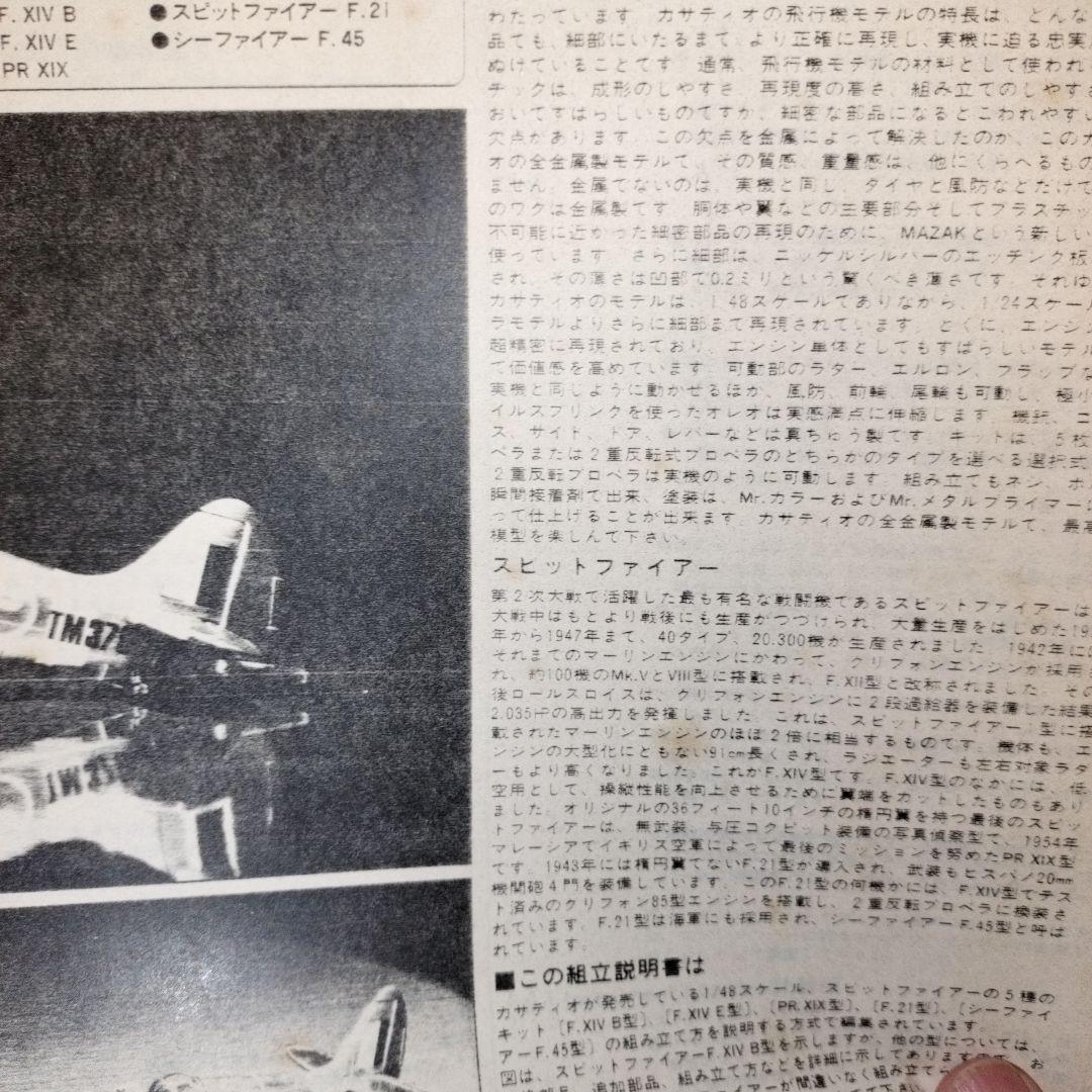 メタルキット カサディオ 1/48 スピットファイア F.XIV E