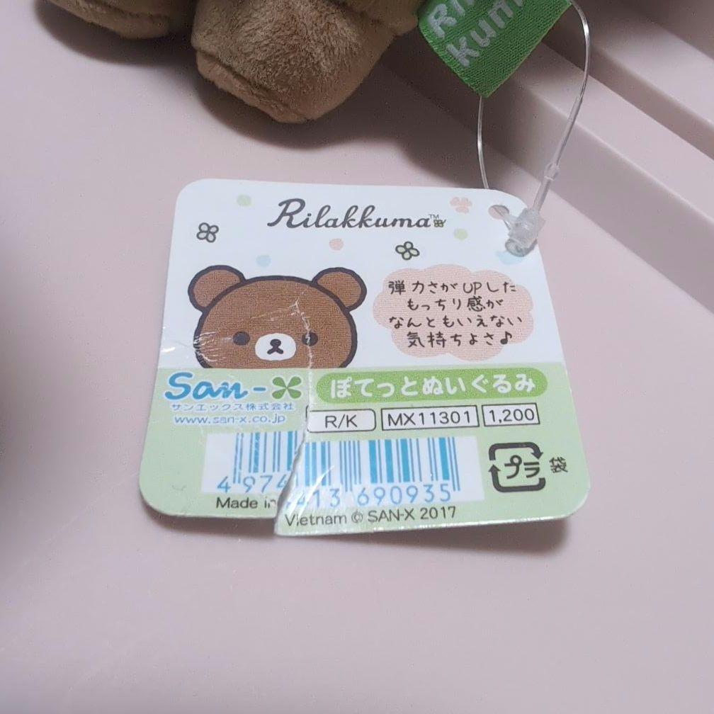 サンエックス　ぽてっと　ぬいぐるみ　チャイロイコグマ