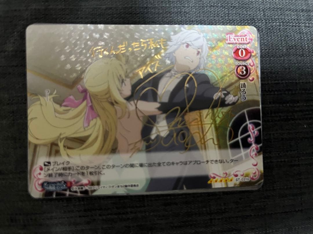 プレシャスメモリーズ ダンまち アイズ　ベル　sp サイン