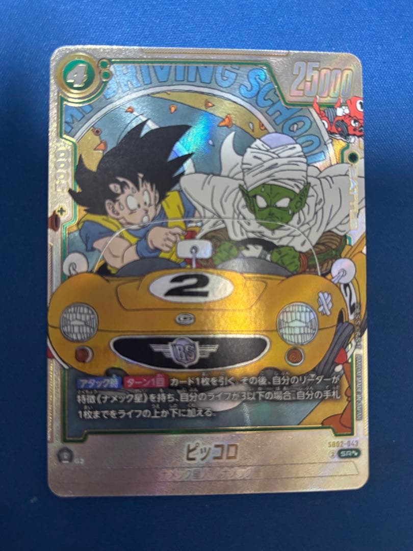 ドラゴンボール　フュージョンワールド　マンガブースター02/ピッコロSR★★