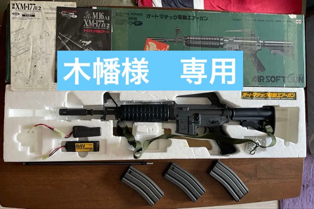 オートマチック電動エアガン　XM-177E2 MARUI