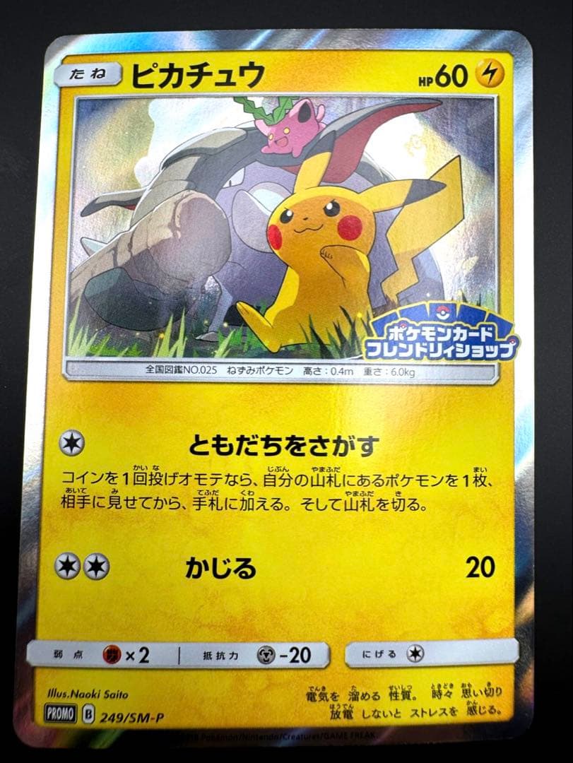 ピカチュウ　プロモ　249/SM- P