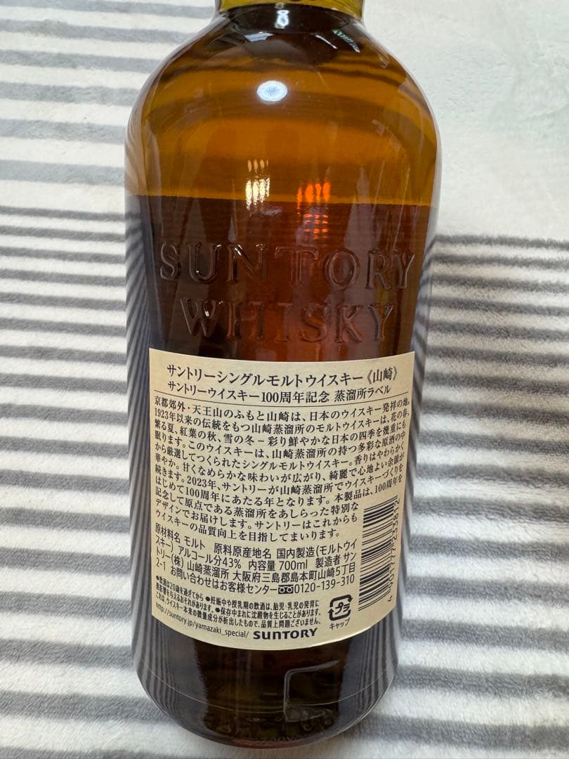 山崎 100周年記念 シングルモルトウイスキー 700ml