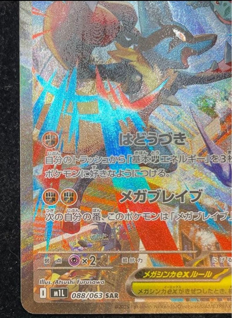 メガルカリオEX 340 HP - M1L 088/063 SAR