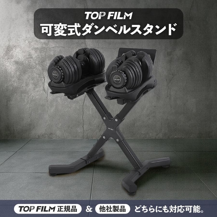 可変式ダンベル 24kg 2個とダンベルスタンドセット