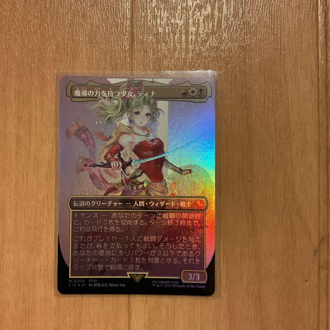 MTG 魔導の力を持つ少女、ティナ　ボーダーレスfoil