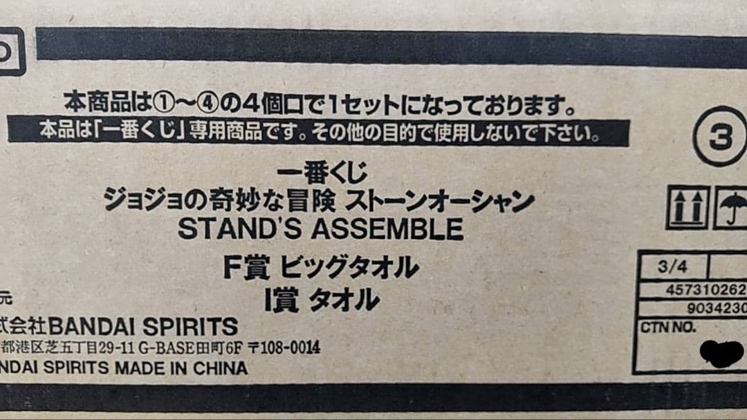 一番くじ ジョジョの奇妙な冒険 ストーンオーシャン ジョジョ １ロット 未開封