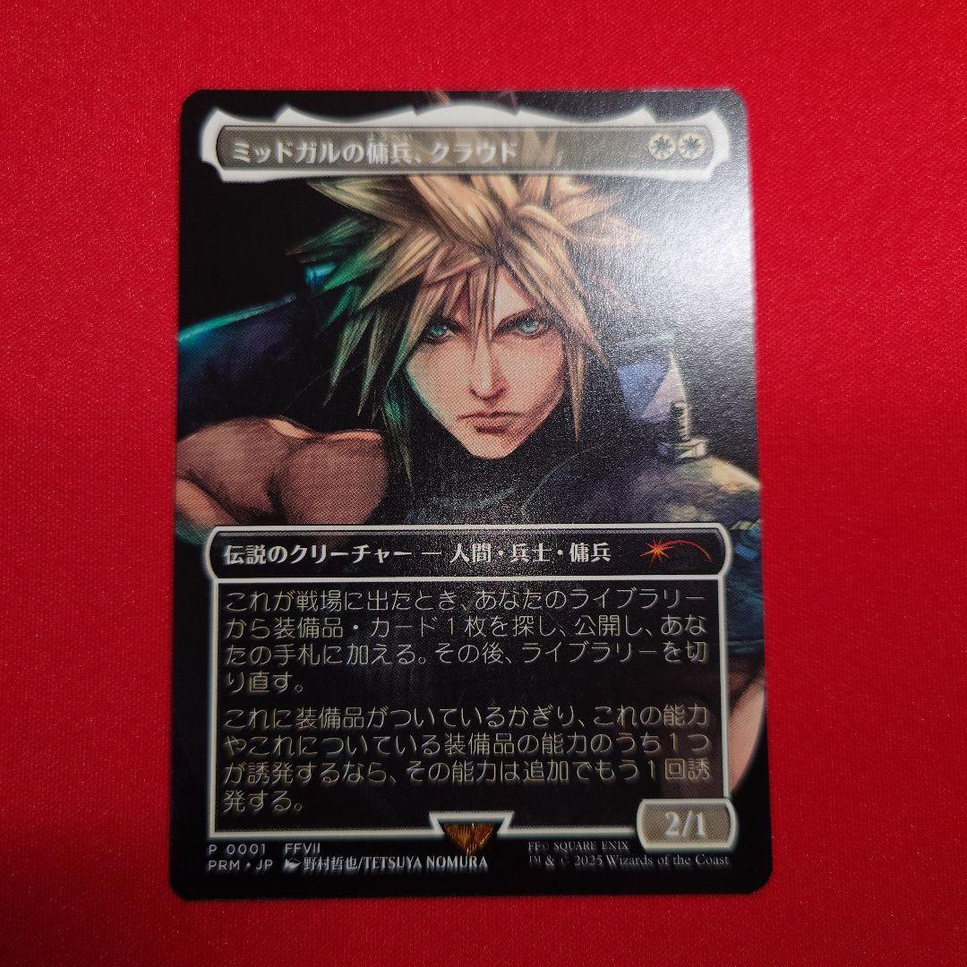 ミッドガルの傭兵クラウド　プロモ　日