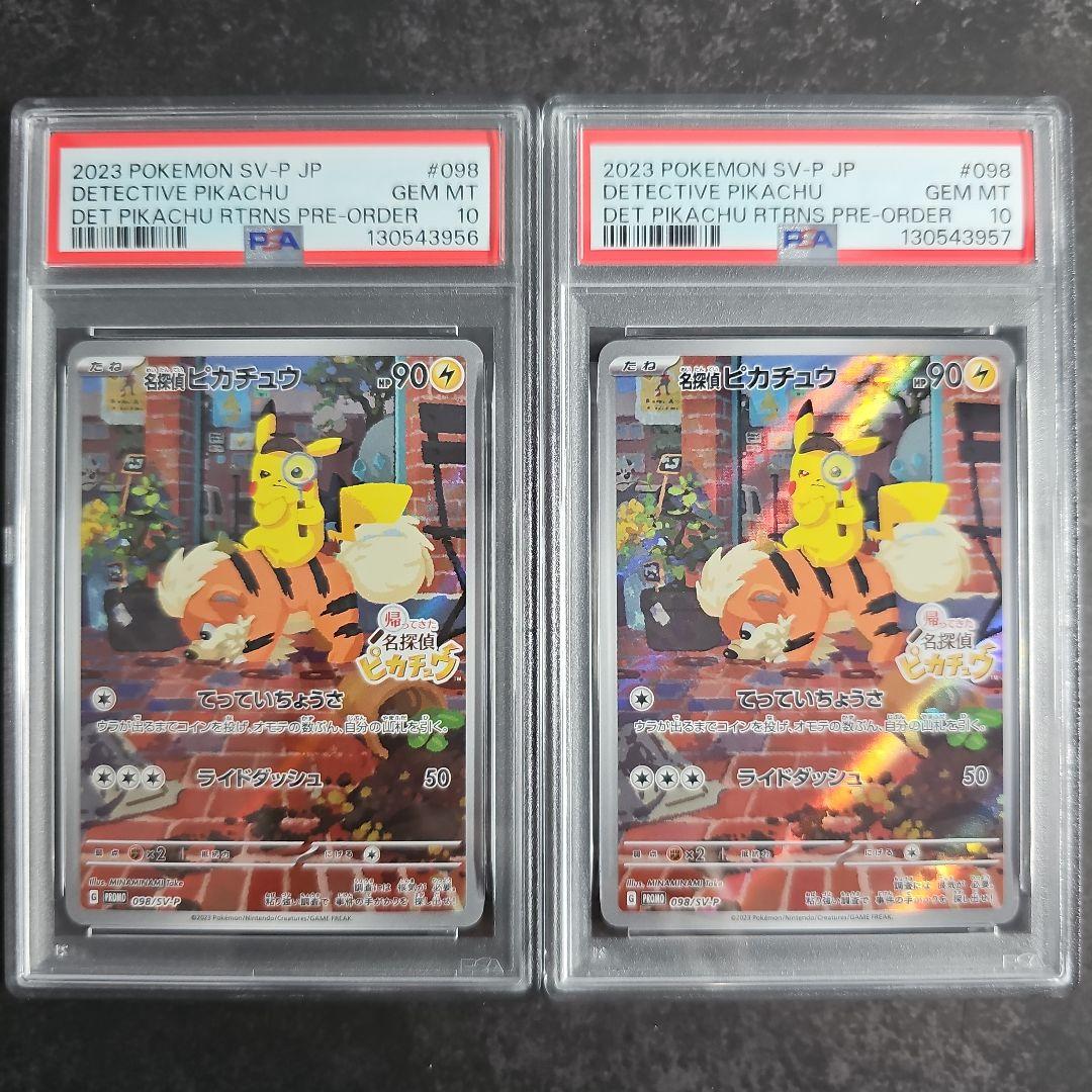 【PSA10 連番】名探偵ピカチュウ プロモ