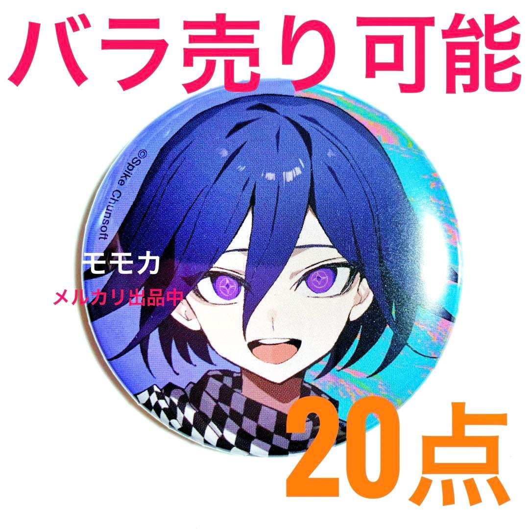 ダンガンロンパ ダンロン さくしゃ2 トレーディング 缶バッジ 王馬小吉 20点