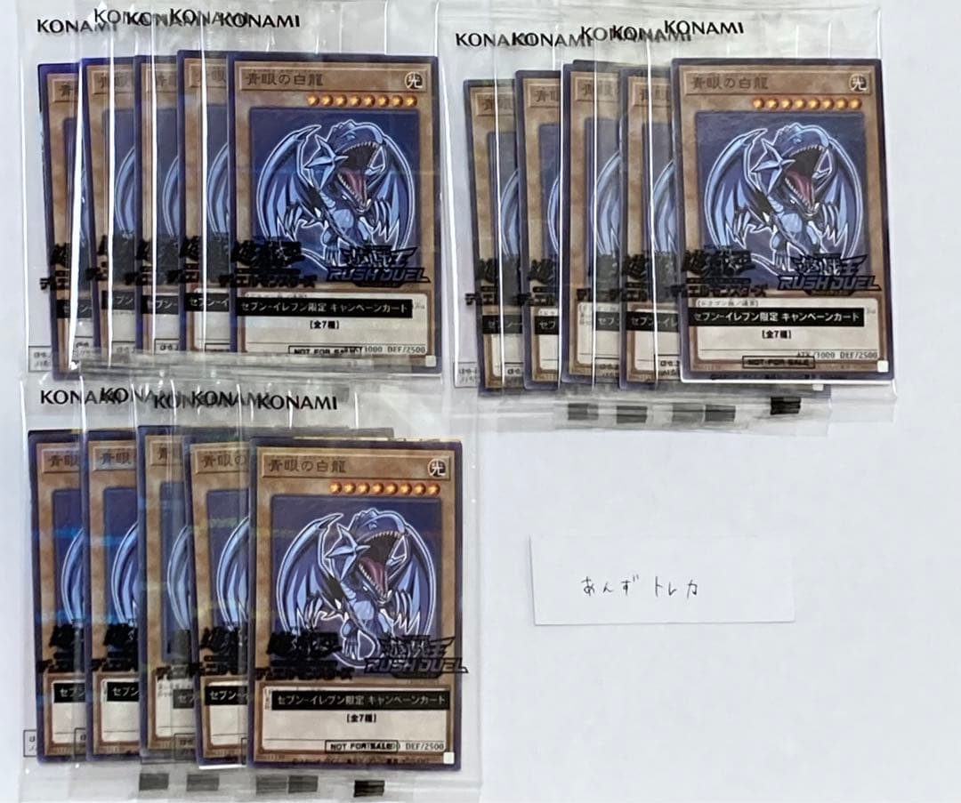 青眼の白龍 プロモ 15枚 補償あり