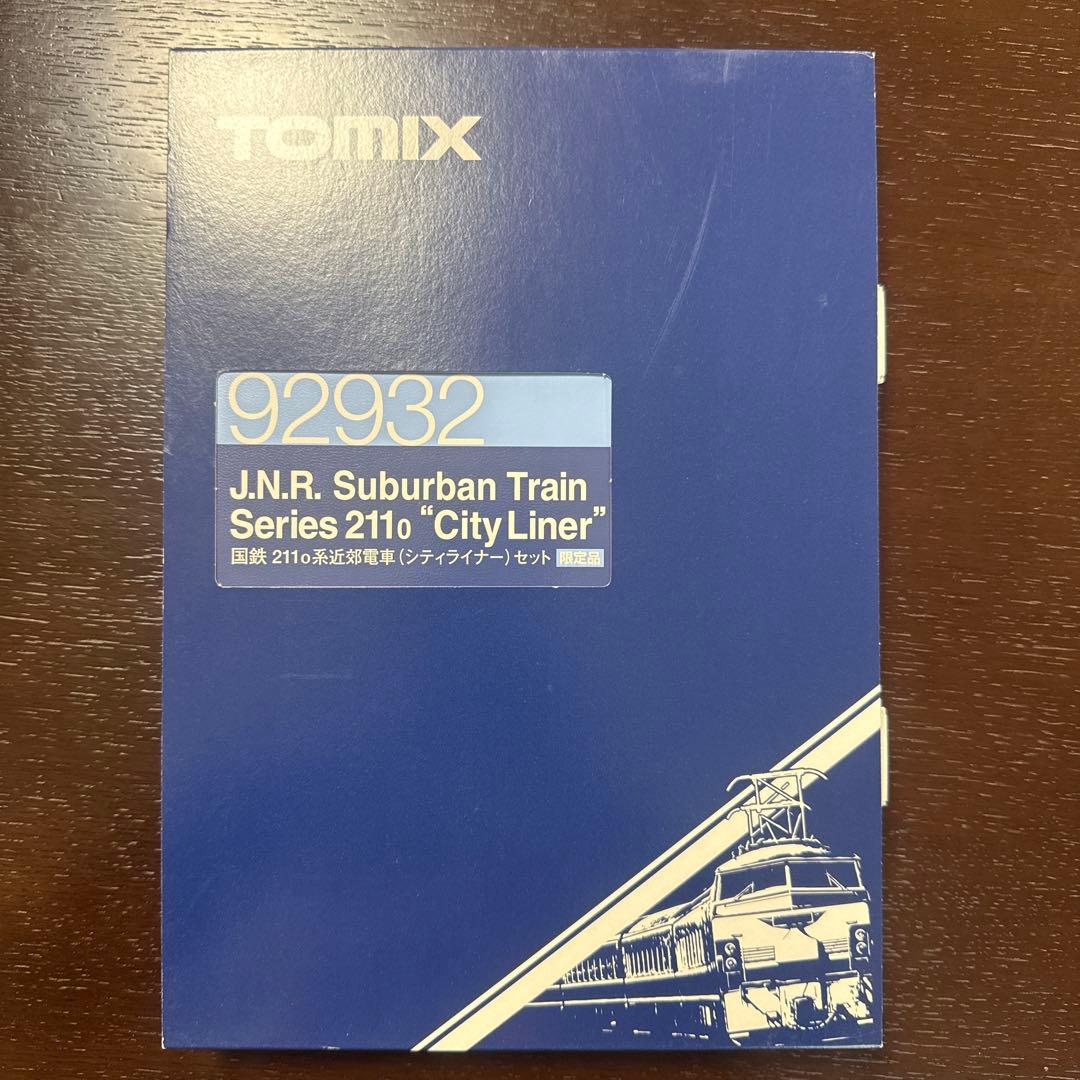 【未使用】TOMIX 国鉄211o系近郊電車 シティライナーセット限定品