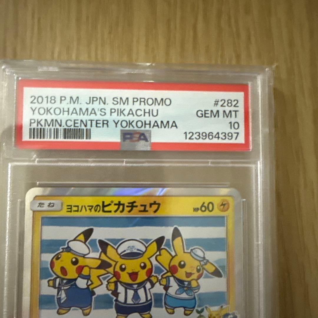 ヨコハマのピカチュウ プロモカード PSA10