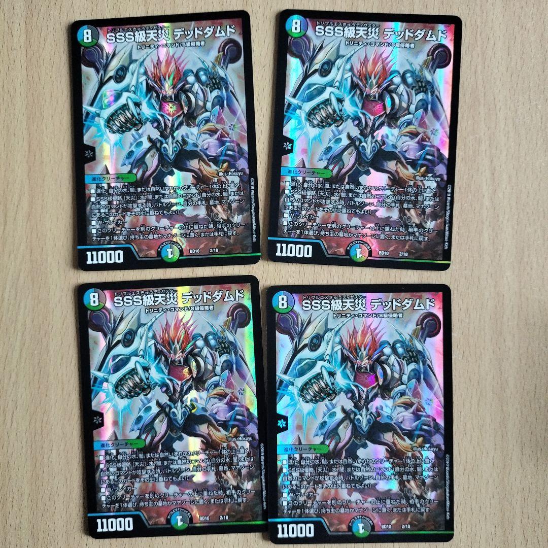 デッドダムド×4、ラフルルラブ×2、ガイアッシュカイザー×3　セット