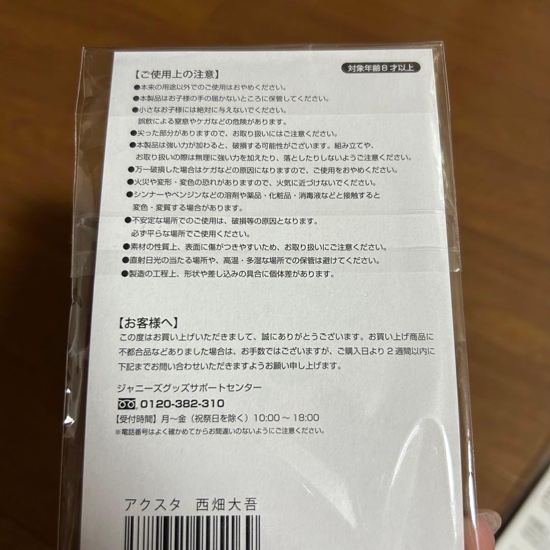 【新品未開封】西畑大吾　アクスタ