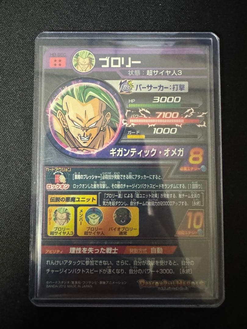 【美品】SS3ブロリー　H8-SEC ドラゴンボールヒーローズ
