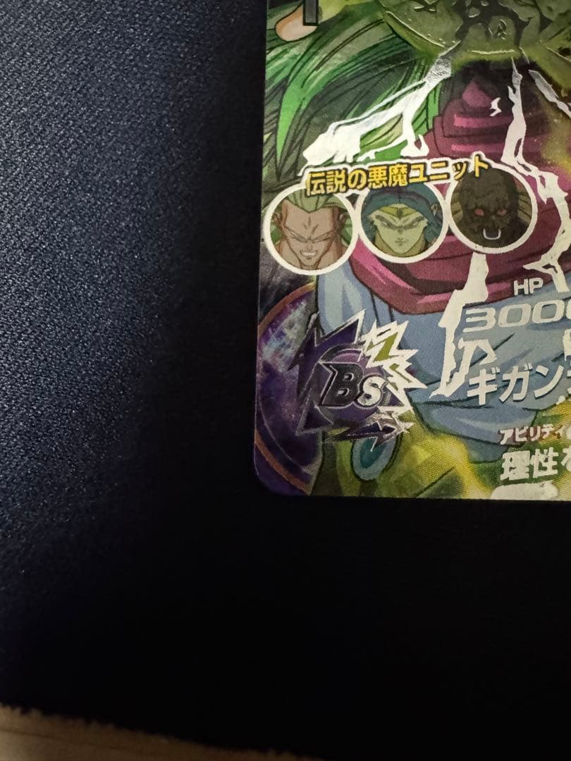 【美品】SS3ブロリー　H8-SEC ドラゴンボールヒーローズ