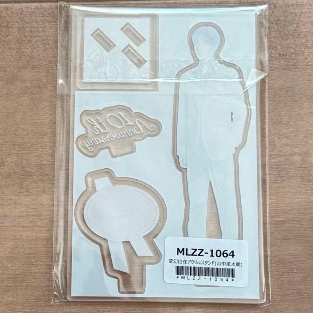 M!LK 山中柔太朗 変幻自在 アクリルスタンド アクスタ