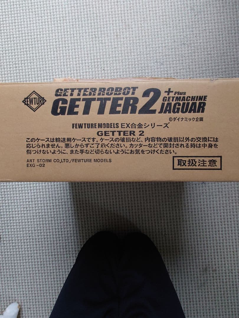 EX合金　アートストーム　ゲッターロボ初回バージョン4点セット