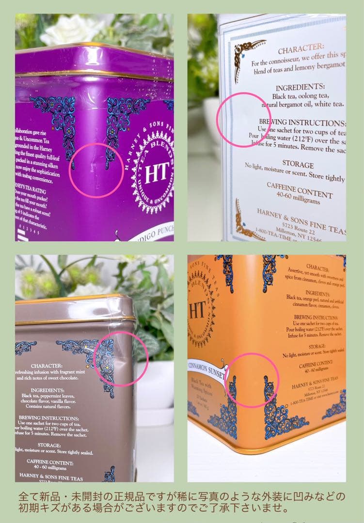 HARNEY & SONS パリ シナモン ミント イエロー 4缶セット