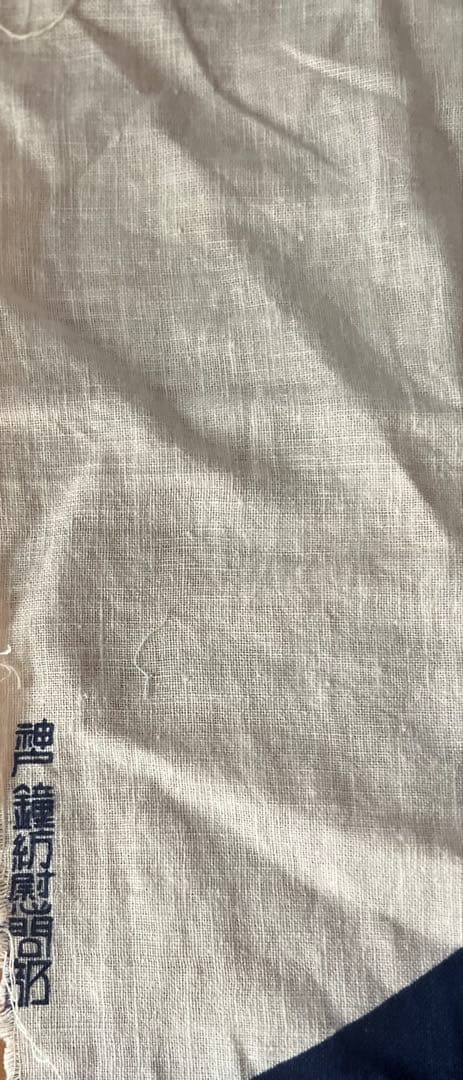 t*0様 戦前 当時物 手ぬぐい 国威宣揚 富士山 日の丸 神戸鐘紡 慰問品 レ