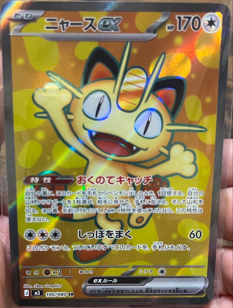 ポケカ★ムニキスゼロ ニャースex SAR SR RR3枚セット 極美品