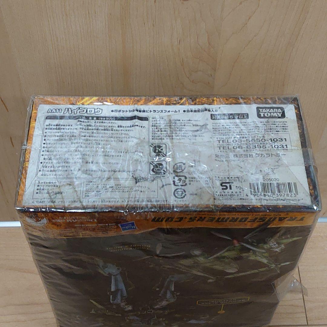 トランスフォーマー ハント・フォー・ザ・ディセプティコン