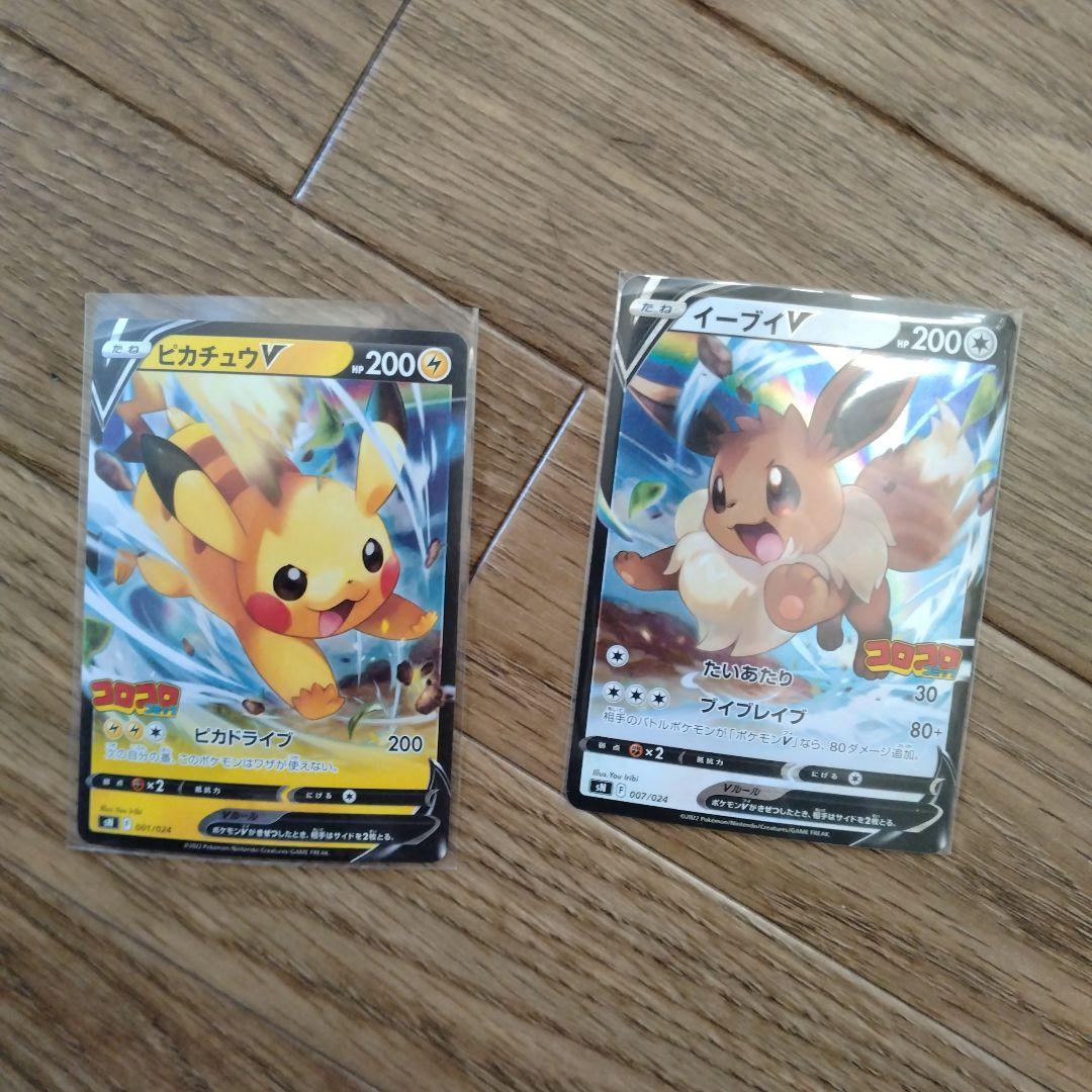 ピカチュウV イーブイV トレーディングカードセット　コロコロ　コミック